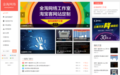 金淘网络工作室